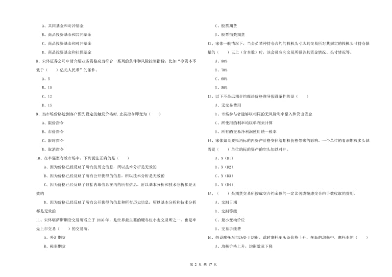 期货从业资格考试《期货投资分析》模拟试题.doc_第2页