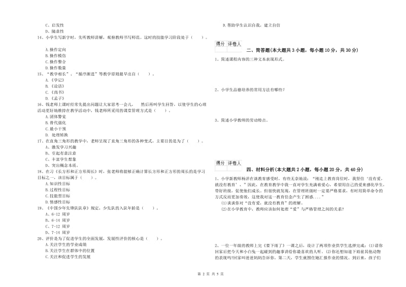 教师资格证《（小学）教育教学知识与能力》过关练习试题C卷.doc_第2页