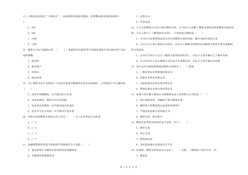 期货从业资格证考试《期货基础知识》模拟考试试卷D卷 附答案.doc_第3页