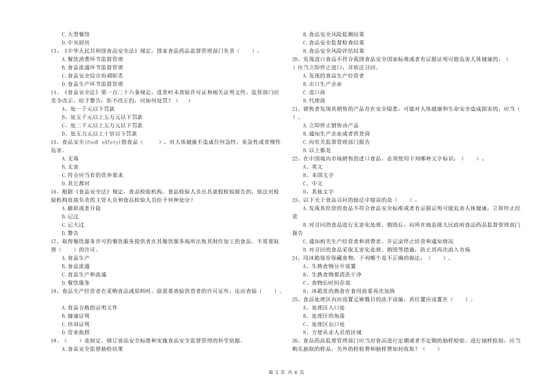 流动厨师食品安全专业知识能力检测试题D卷 含答案.doc_第2页