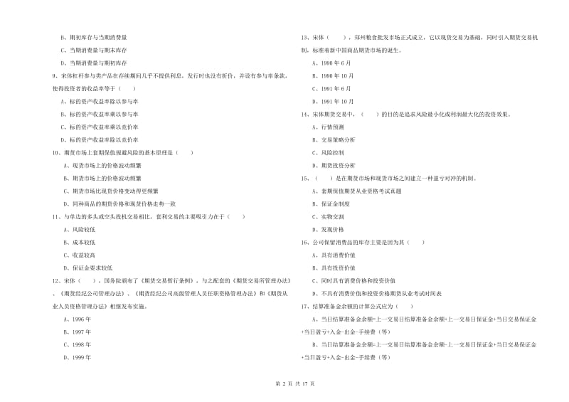 期货从业资格证《期货投资分析》过关练习试卷A卷 含答案.doc_第2页