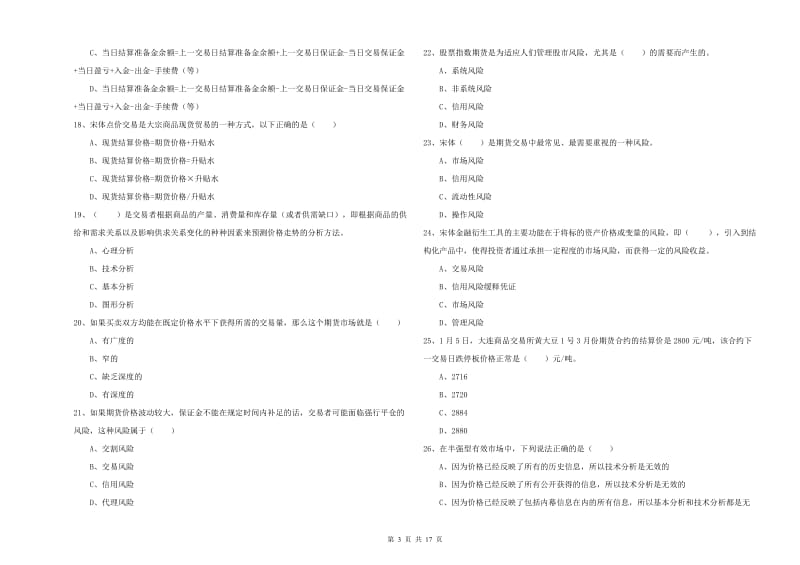 期货从业资格证《期货投资分析》过关练习试卷A卷 含答案.doc_第3页