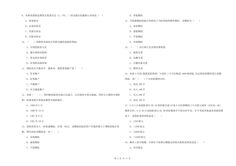 期货从业资格证《期货投资分析》能力测试试题B卷 含答案.doc_第2页