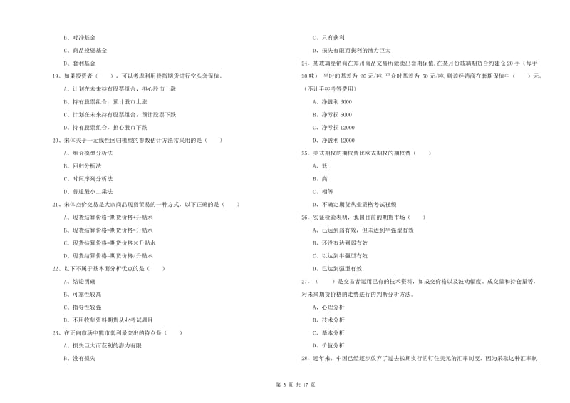 期货从业资格证《期货投资分析》能力测试试题B卷 含答案.doc_第3页