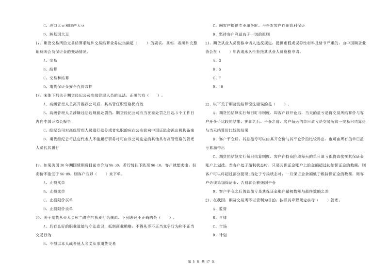 期货从业资格《期货法律法规》综合检测试题C卷.doc_第3页