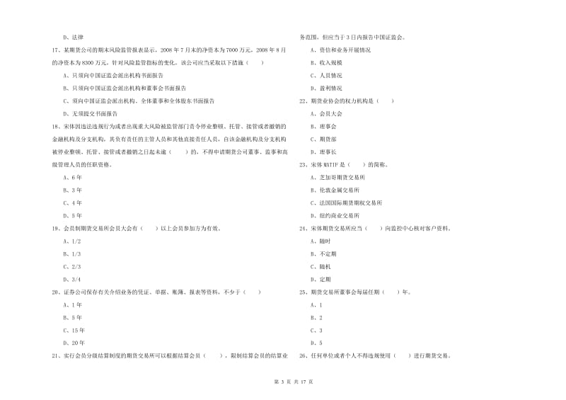 期货从业资格证考试《期货基础知识》真题模拟试卷A卷 含答案.doc_第3页