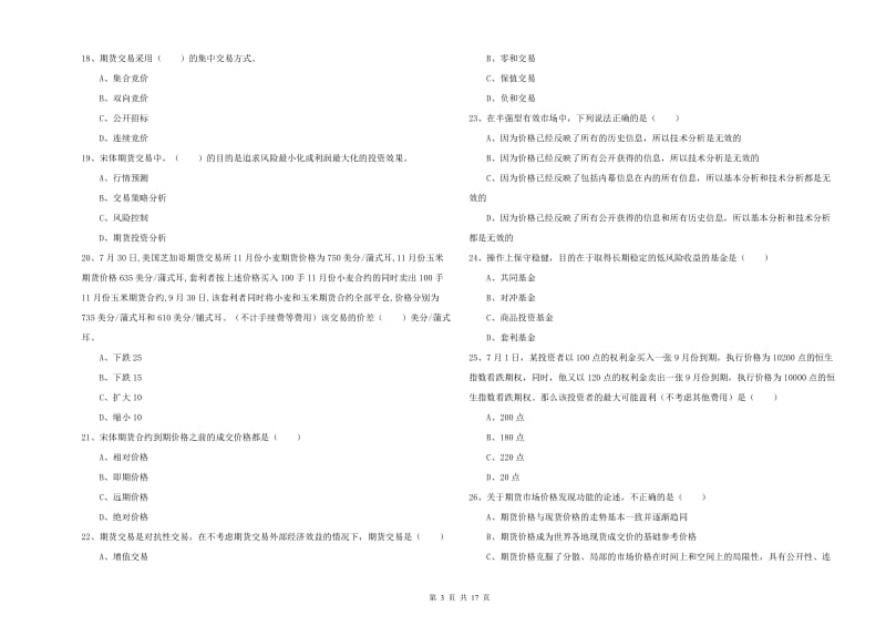 期货从业资格证考试《期货投资分析》题库练习试题A卷 含答案.doc_第3页