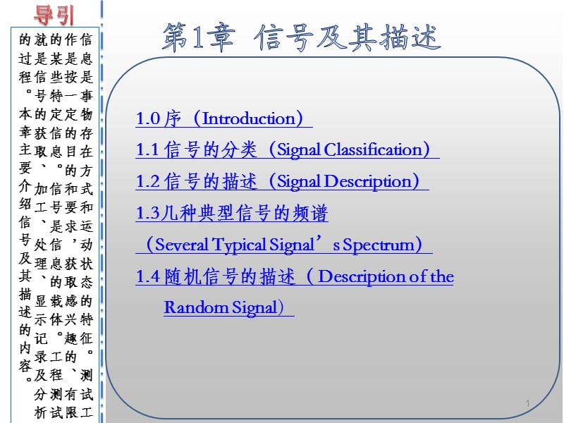 《CH信号及其表述》PPT课件.ppt_第1页