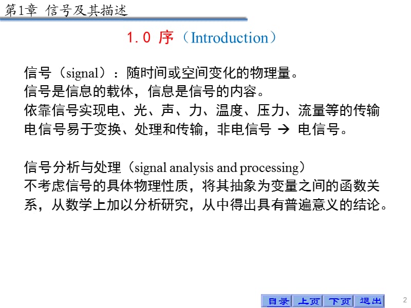 《CH信号及其表述》PPT课件.ppt_第2页