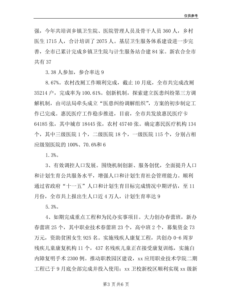 市政府副秘书长述职报告.doc_第3页