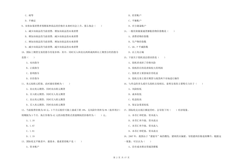 期货从业资格证《期货投资分析》能力提升试卷A卷 附答案.doc_第2页