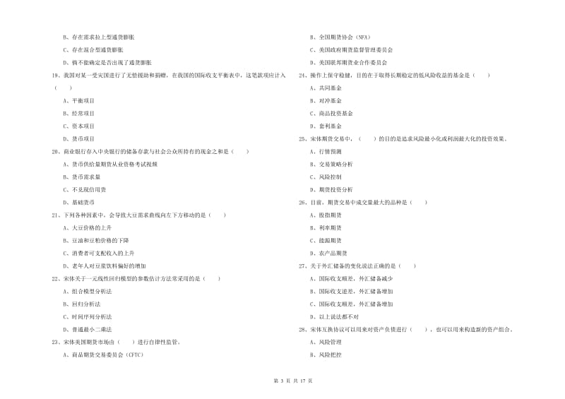 期货从业资格证《期货投资分析》能力提升试卷A卷 附答案.doc_第3页