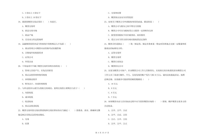 期货从业资格证考试《期货基础知识》考前练习试题C卷 附答案.doc_第3页