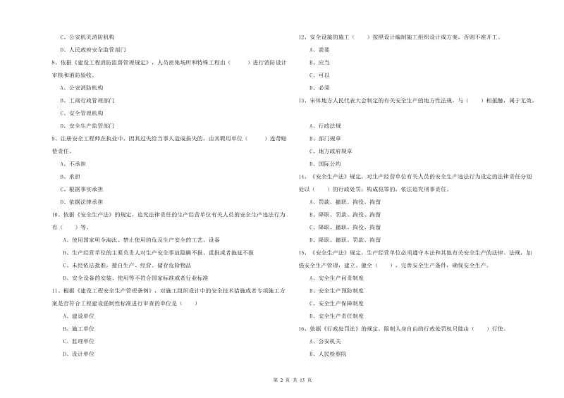 注册安全工程师《安全生产法及相关法律知识》考前练习试题B卷 附答案.doc_第2页