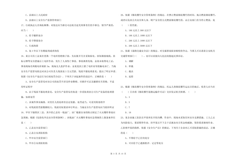 注册安全工程师《安全生产法及相关法律知识》考前练习试题B卷 附答案.doc_第3页