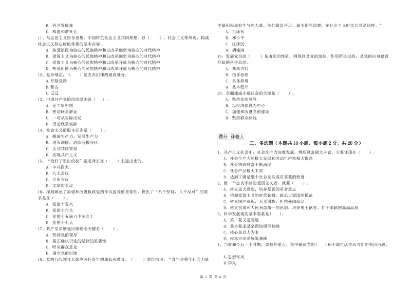 社会科学学院党校毕业考试试卷B卷 附答案.doc_第2页