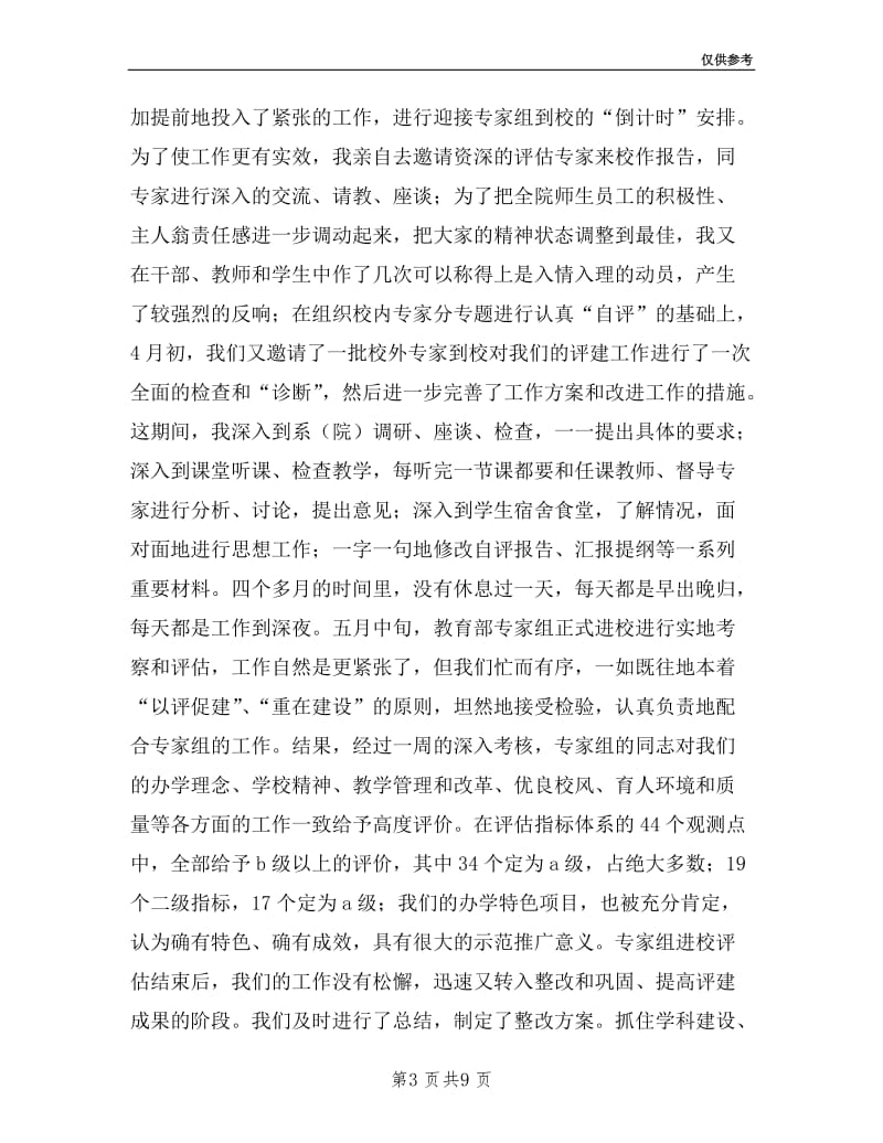 师范学院院长年度个人述职报告.doc_第3页