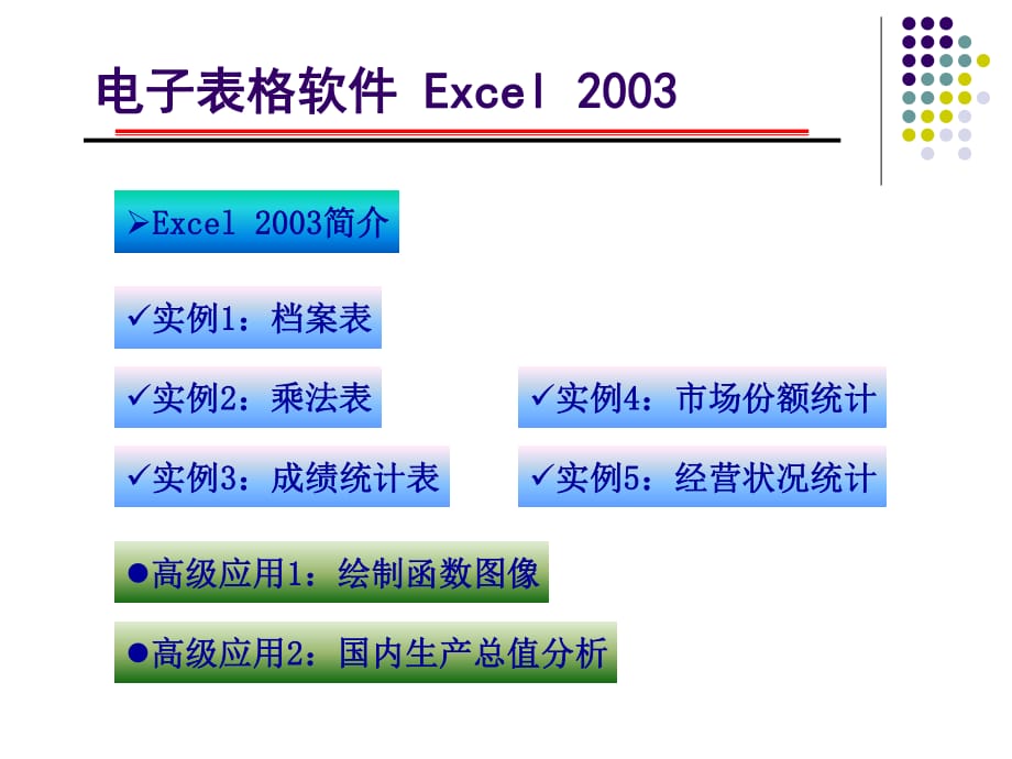 《excel表格案例》PPT課件.ppt_第1頁