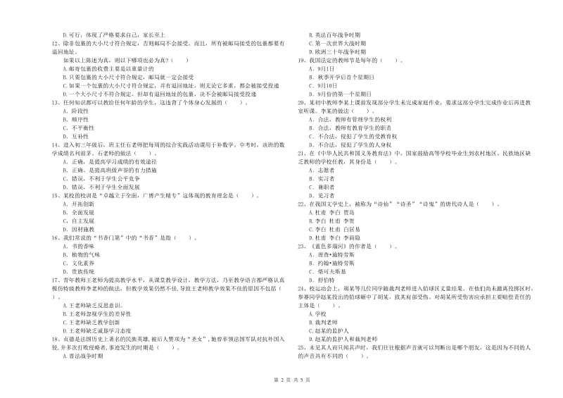 教师资格证《（中学）综合素质》能力检测试卷A卷 附解析.doc_第2页