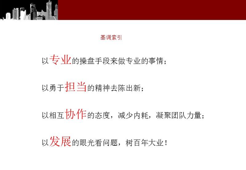 2014-2015年度营销计划及操盘思路汇报0213(终).ppt_第2页