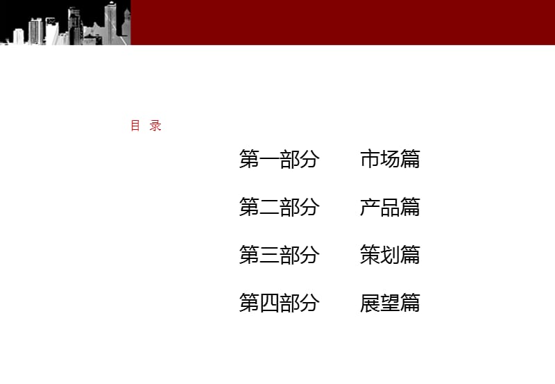 2014-2015年度营销计划及操盘思路汇报0213(终).ppt_第3页