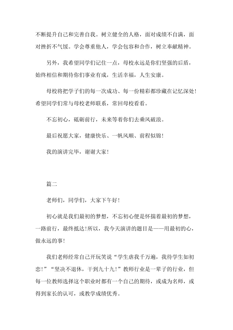 2019教师党员发言材料总结3篇_第3页