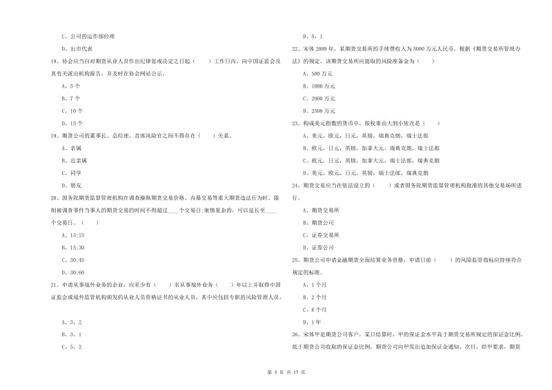 期货从业资格考试《期货基础知识》过关检测试卷D卷 附答案.doc_第3页