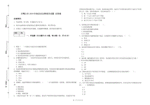 石嘴山市2019年食品安全管理員試題 含答案.doc