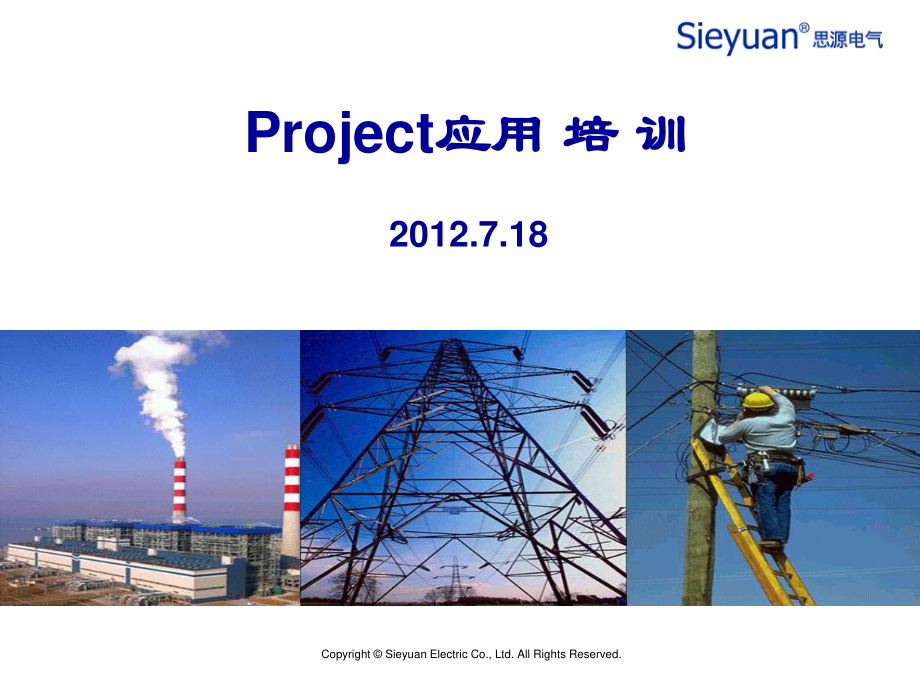 Project應(yīng)用培訓(xùn).ppt_第1頁