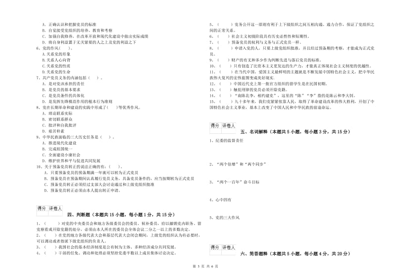 电子信息党课毕业考试试卷 附解析.doc_第3页