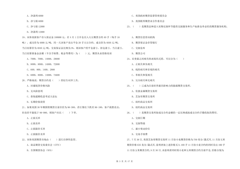 期货从业资格证《期货投资分析》强化训练试题 含答案.doc_第3页