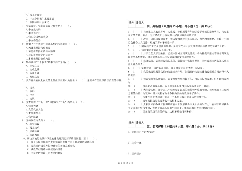 材料科学与工程学院党课考试试卷D卷 附解析.doc_第3页