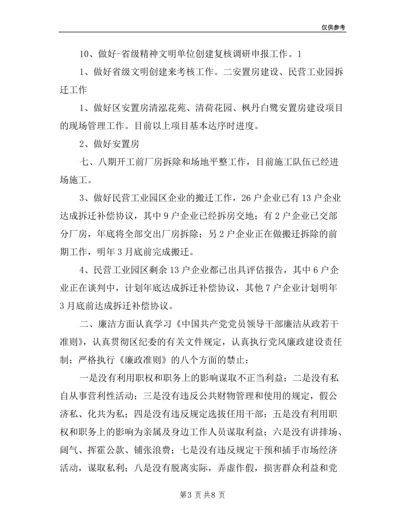 区委宣传部副部长年述职述廉报告.doc_第3页