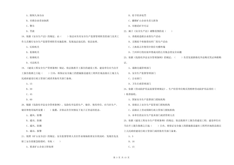 注册安全工程师《安全生产法及相关法律知识》每日一练试题B卷.doc_第3页