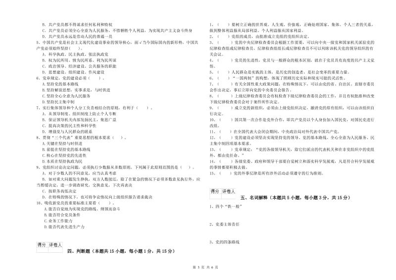 文学院党课毕业考试试卷 附答案.doc_第3页