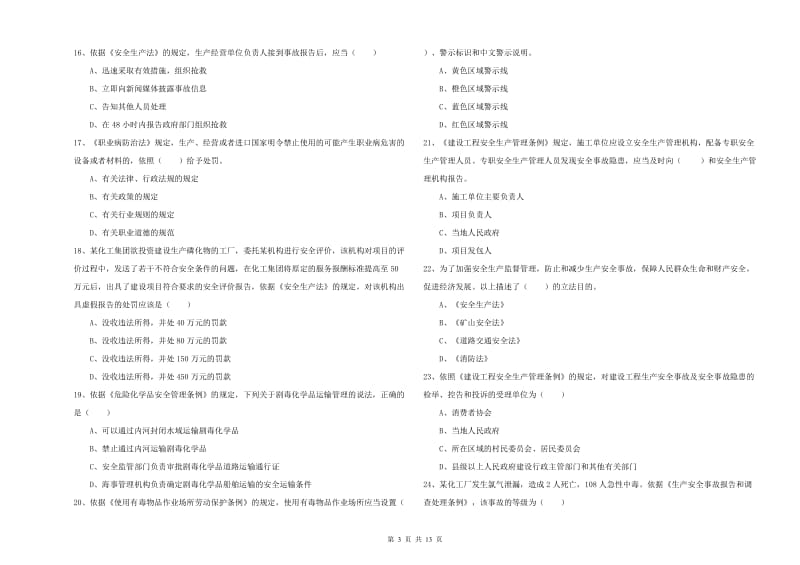 注册安全工程师《安全生产法及相关法律知识》能力测试试卷D卷.doc_第3页