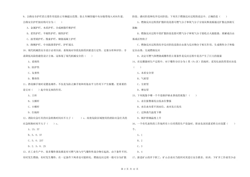 注册安全工程师《安全生产技术》每日一练试卷A卷.doc_第2页