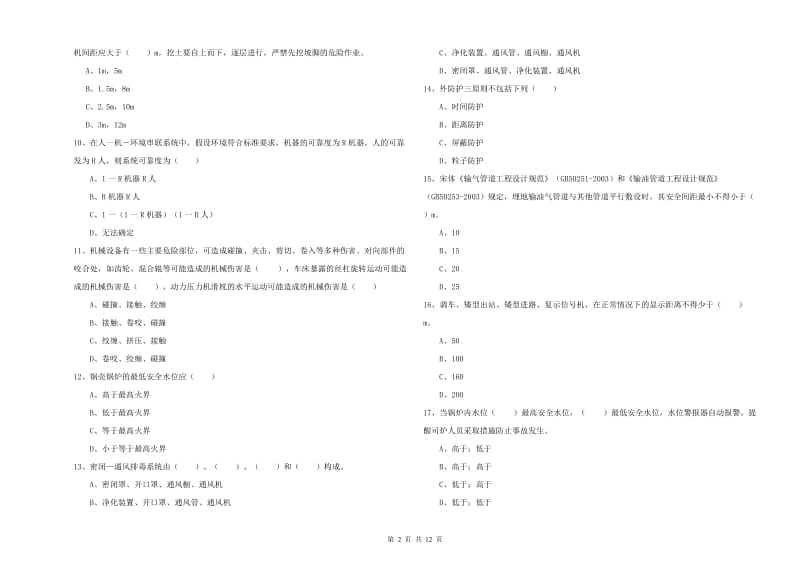 注册安全工程师考试《安全生产技术》题库检测试题C卷.doc_第2页