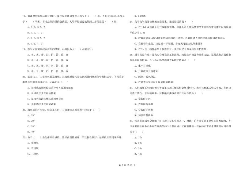 注册安全工程师考试《安全生产技术》题库检测试题C卷.doc_第3页