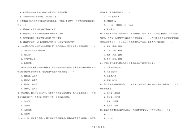 注册安全工程师考试《安全生产技术》考前练习试卷B卷 附答案.doc_第2页