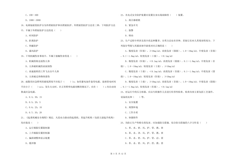 注册安全工程师考试《安全生产技术》考前练习试卷B卷 附答案.doc_第3页