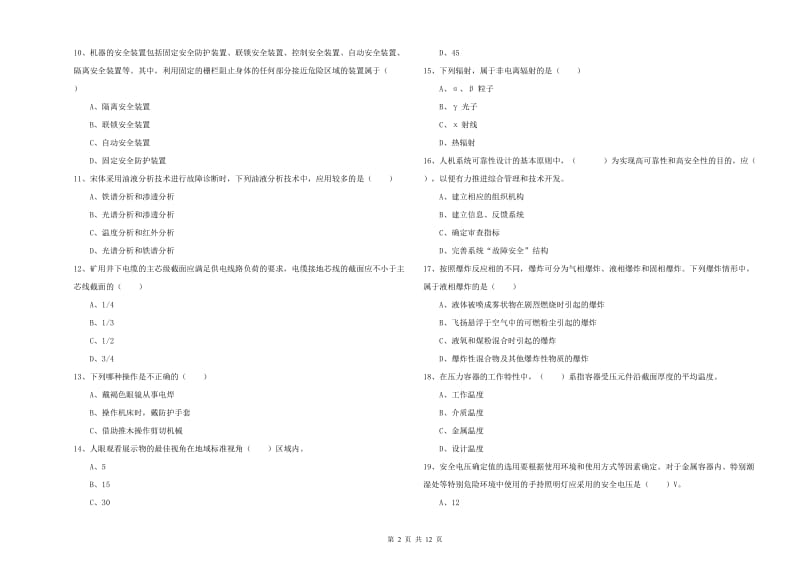 注册安全工程师《安全生产技术》能力测试试卷A卷.doc_第2页