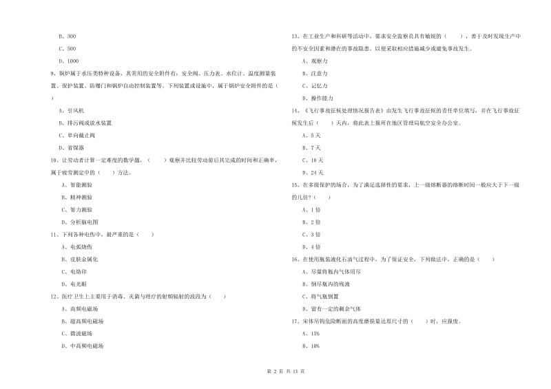 注册安全工程师《安全生产技术》题库检测试卷D卷 附解析.doc_第2页