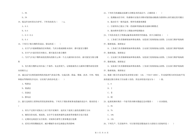 注册安全工程师《安全生产技术》题库检测试卷D卷 附解析.doc_第3页