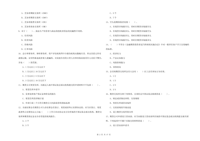 期货从业资格证考试《期货法律法规》综合练习试题C卷 附解析.doc_第2页