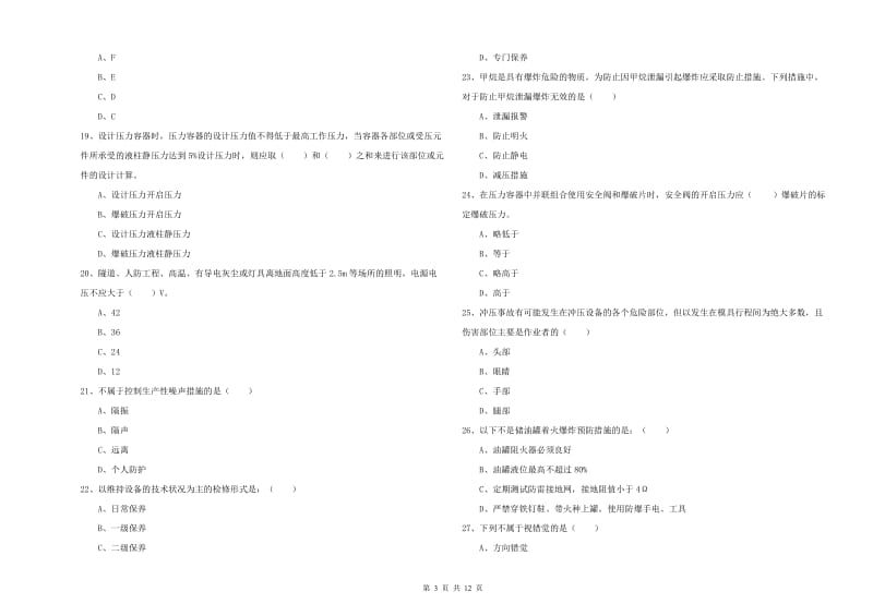 注册安全工程师《安全生产技术》每日一练试题C卷 含答案.doc_第3页