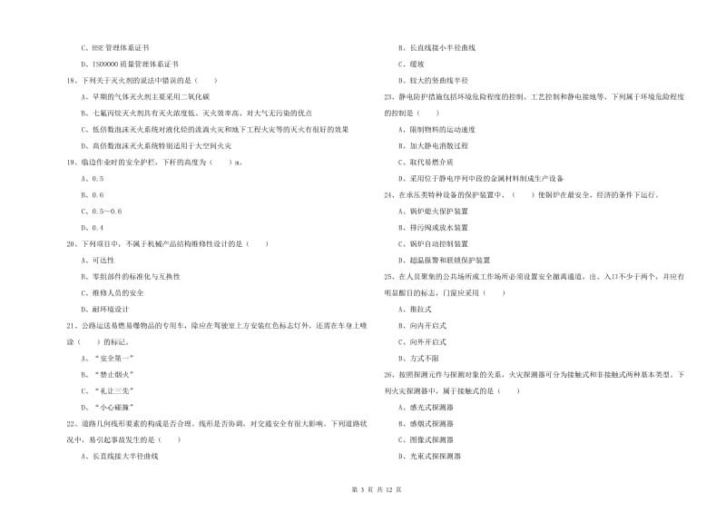 注册安全工程师《安全生产技术》模拟考试试卷.doc_第3页