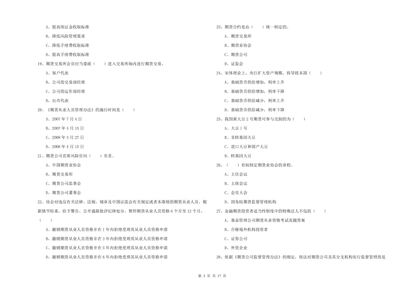 期货从业资格《期货基础知识》题库检测试卷C卷.doc_第3页