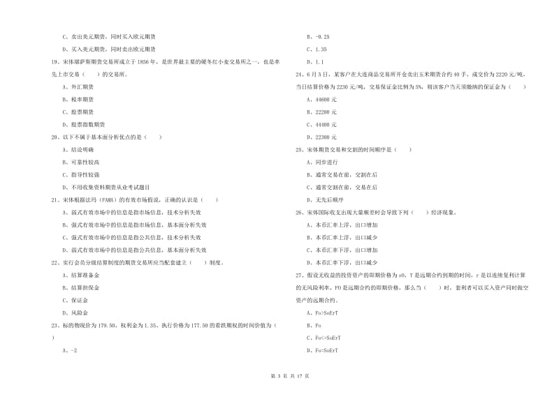 期货从业资格证《期货投资分析》综合检测试题B卷 附答案.doc_第3页