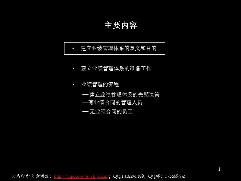 《xx公司业绩管理》PPT课件.ppt_第1页